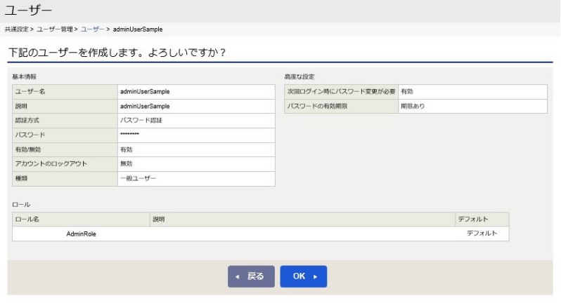 ../../../../_images/09_user_add_check.jpg