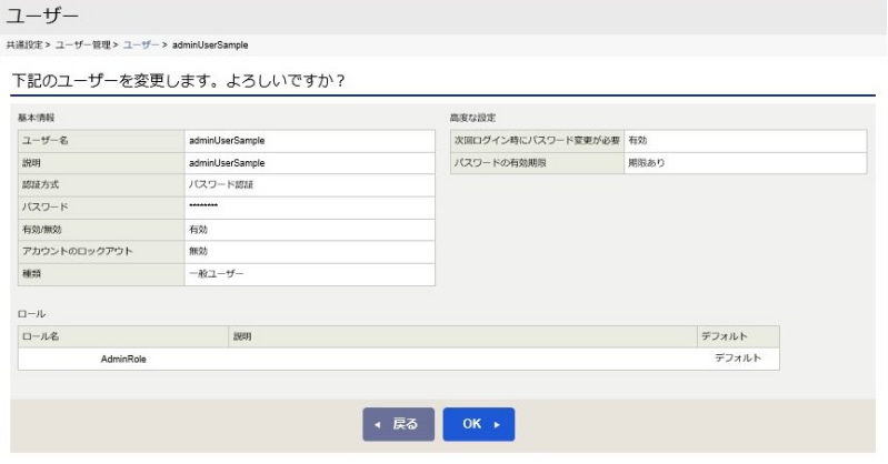 ../../../../_images/09_user_change_check.jpg