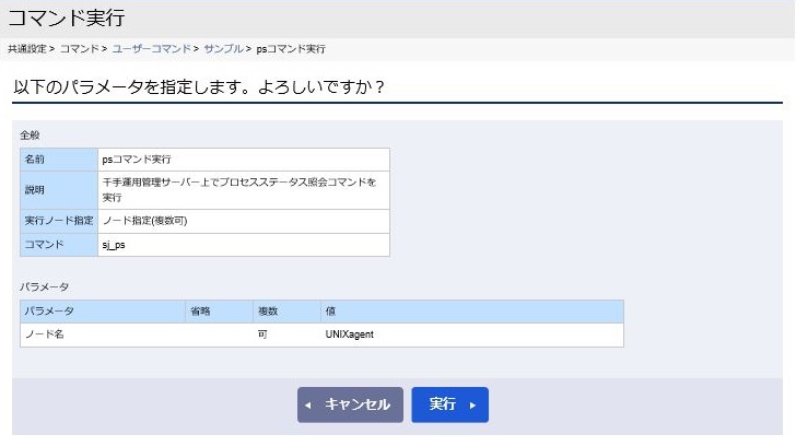 ../../../../../_images/09_user_command_execute_check.jpg