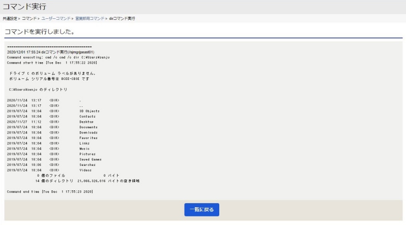 ../../../../../_images/09_user_command_execute_result.jpg