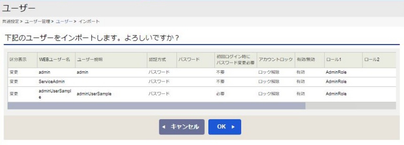 ../../../../_images/09_user_import_check.jpg