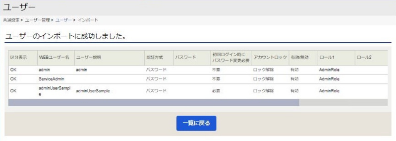 ../../../../_images/09_user_import_result.jpg