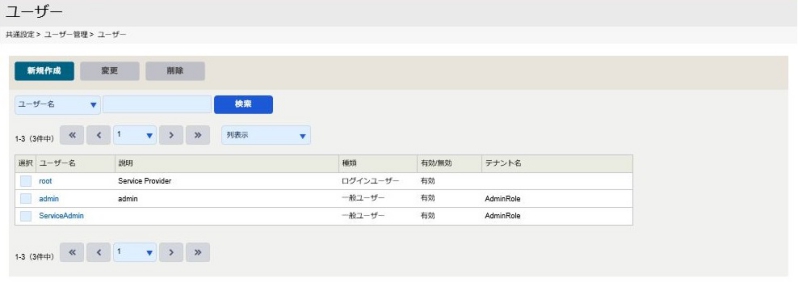 ../../../_images/09_user_list_root.jpg