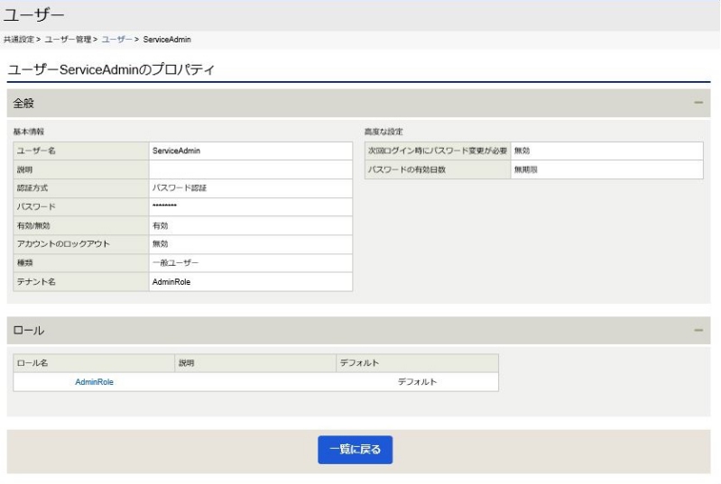 ../../../_images/09_userroles_settings.jpg