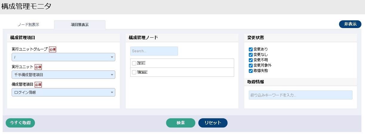 ../../_images/user_guide-configurationmonitor-item.jpg