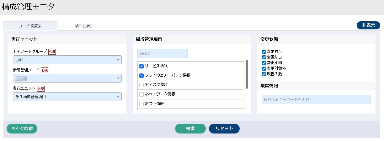 ../../_images/user_guide-configurationmonitor-nodegroup.jpg