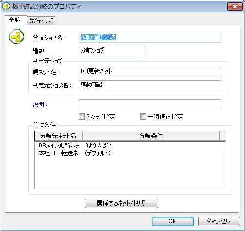 _images/03_browser_branch_job_property_general_tab.JPG